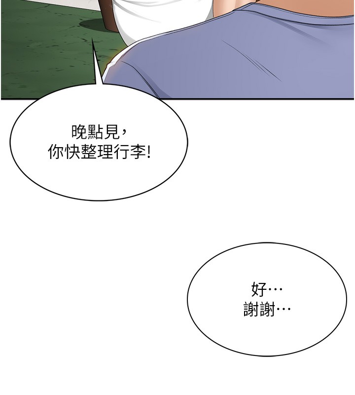 《頂加套房的春天》漫画 第1話-能讓麻雀變大鵰的系統?!