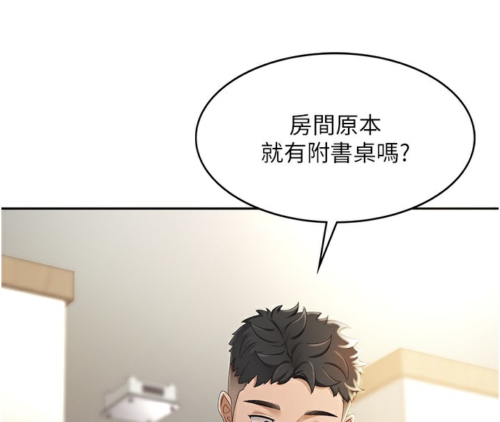 《頂加套房的春天》漫画 第1話-能讓麻雀變大鵰的系統?!