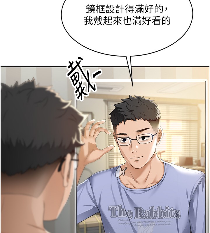 《頂加套房的春天》漫画 第1話-能讓麻雀變大鵰的系統?!