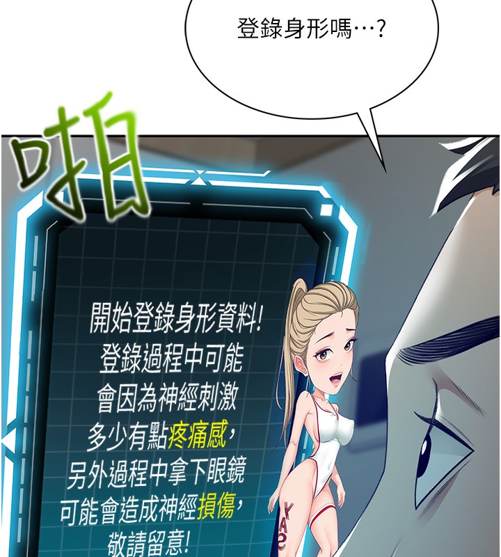 《頂加套房的春天》漫画 第1話-能讓麻雀變大鵰的系統?!
