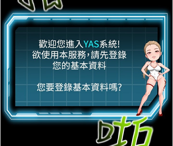 《頂加套房的春天》漫画 第1話-能讓麻雀變大鵰的系統?!