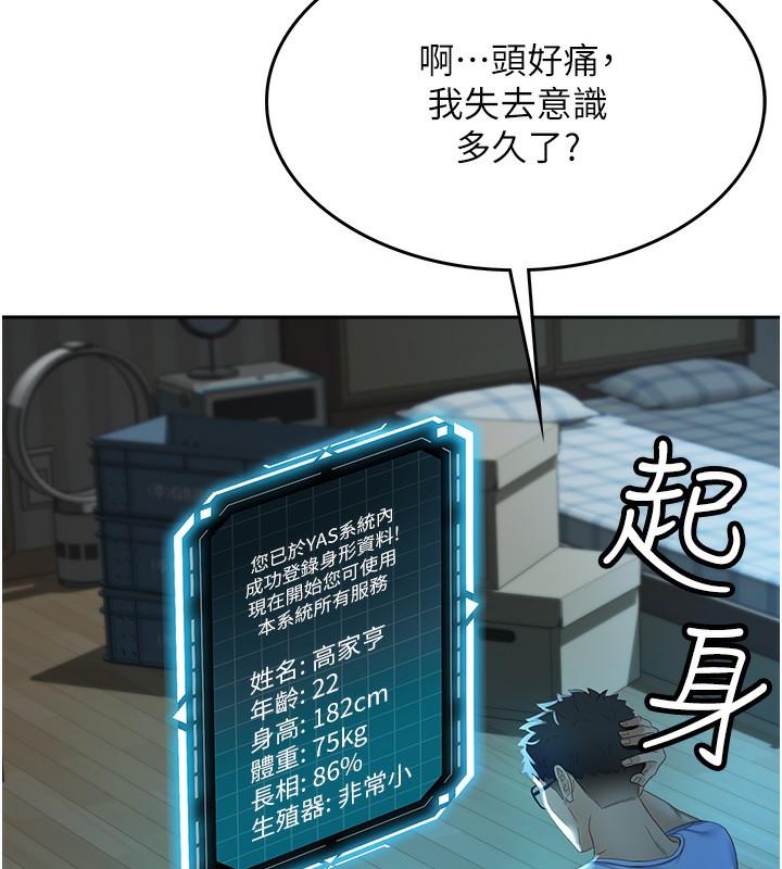 《頂加套房的春天》漫画 第1話-能讓麻雀變大鵰的系統?!