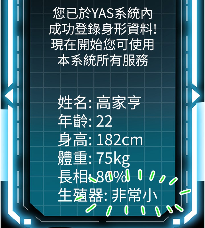 《頂加套房的春天》漫画 第1話-能讓麻雀變大鵰的系統?!