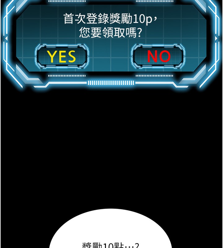 《頂加套房的春天》漫画 第1話-能讓麻雀變大鵰的系統?!