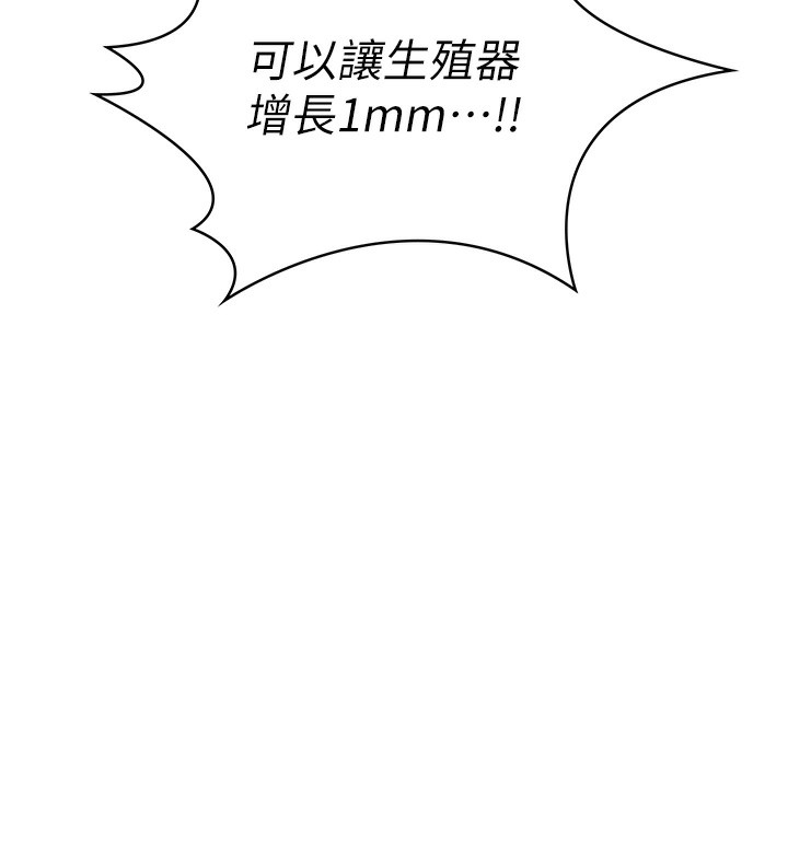 《頂加套房的春天》漫画 第1話-能讓麻雀變大鵰的系統?!
