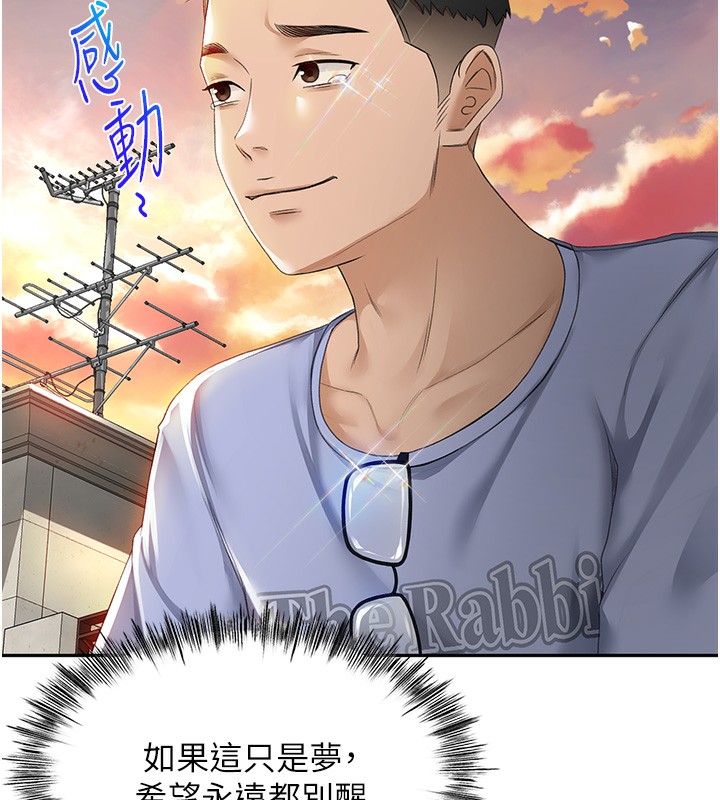 《頂加套房的春天》漫画 第1話-能讓麻雀變大鵰的系統?!
