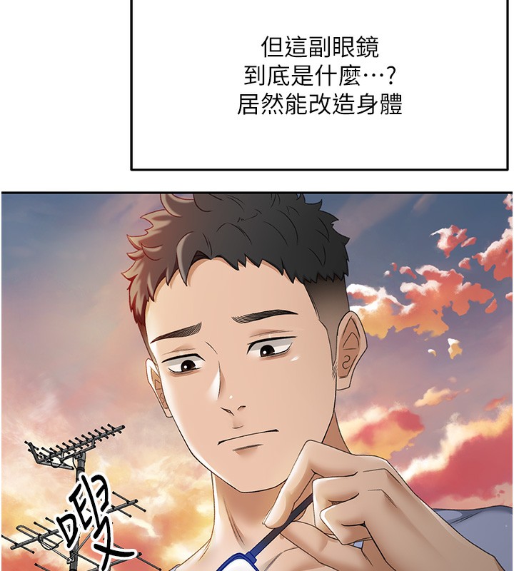 《頂加套房的春天》漫画 第1話-能讓麻雀變大鵰的系統?!