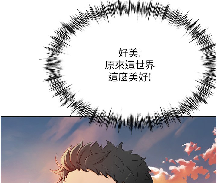 《頂加套房的春天》漫画 第1話-能讓麻雀變大鵰的系統?!