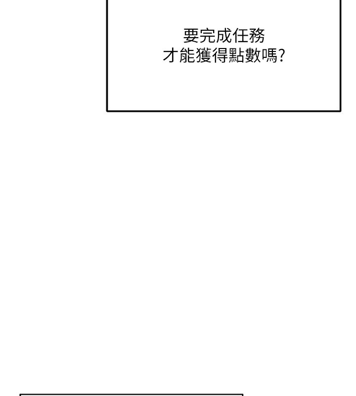 《頂加套房的春天》漫画 第1話-能讓麻雀變大鵰的系統?!