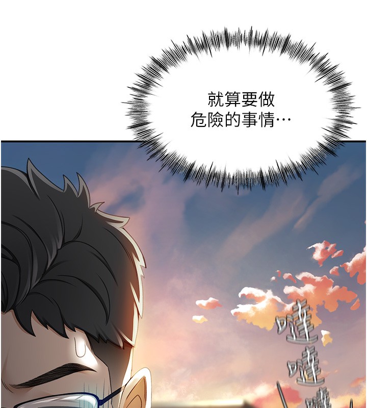 《頂加套房的春天》漫画 第1話-能讓麻雀變大鵰的系統?!
