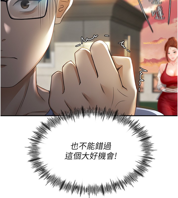 《頂加套房的春天》漫画 第1話-能讓麻雀變大鵰的系統?!
