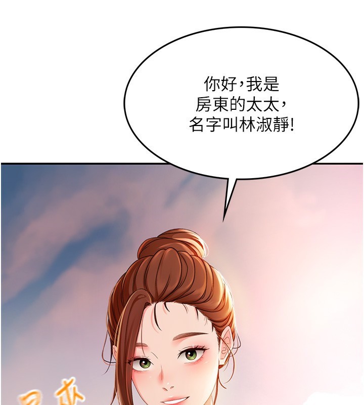 《頂加套房的春天》漫画 第1話-能讓麻雀變大鵰的系統?!