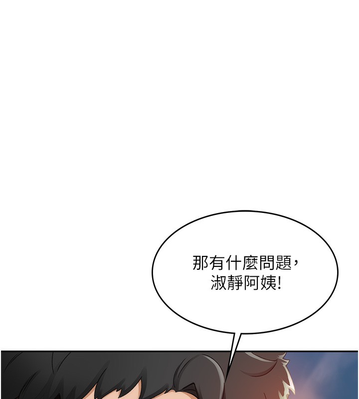 《頂加套房的春天》漫画 第1話-能讓麻雀變大鵰的系統?!