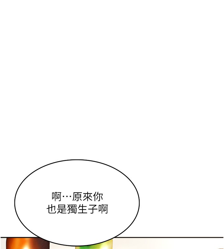 《頂加套房的春天》漫画 第1話-能讓麻雀變大鵰的系統?!