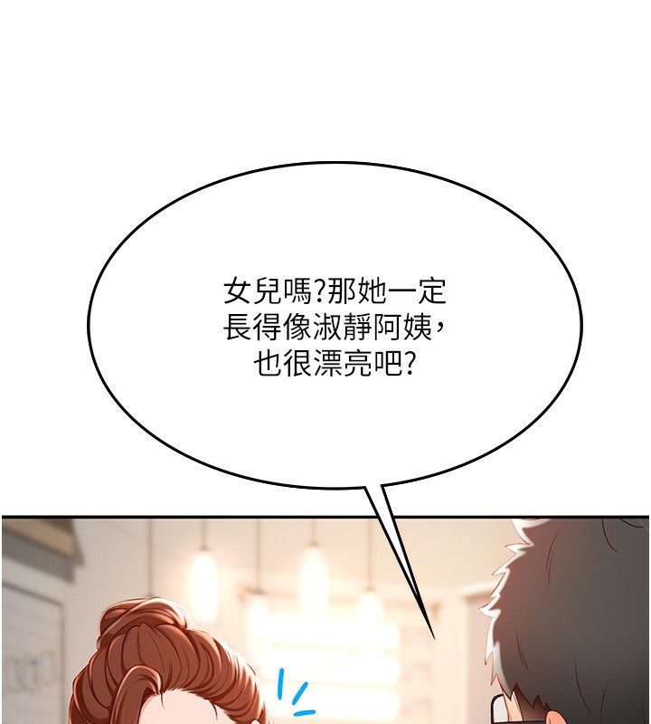 《頂加套房的春天》漫画 第1話-能讓麻雀變大鵰的系統?!