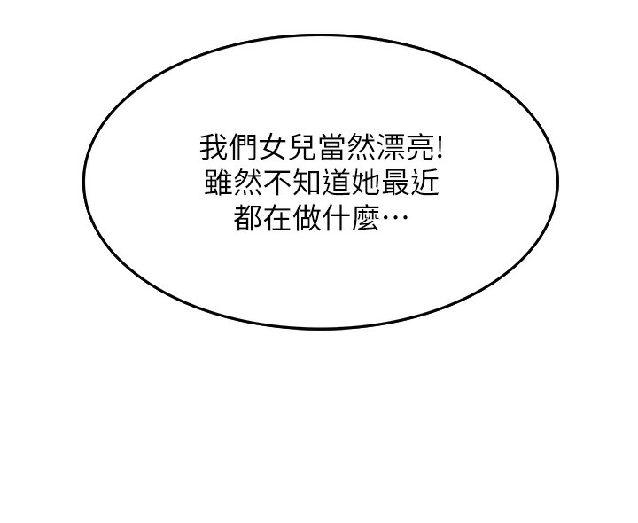 《頂加套房的春天》漫画 第1話-能讓麻雀變大鵰的系統?!