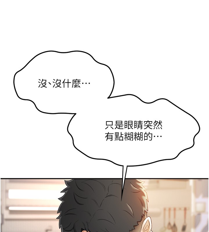 《頂加套房的春天》漫画 第1話-能讓麻雀變大鵰的系統?!