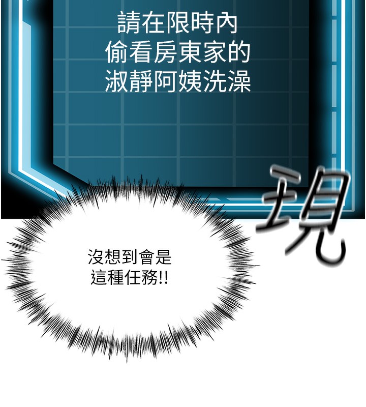 《頂加套房的春天》漫画 第1話-能讓麻雀變大鵰的系統?!
