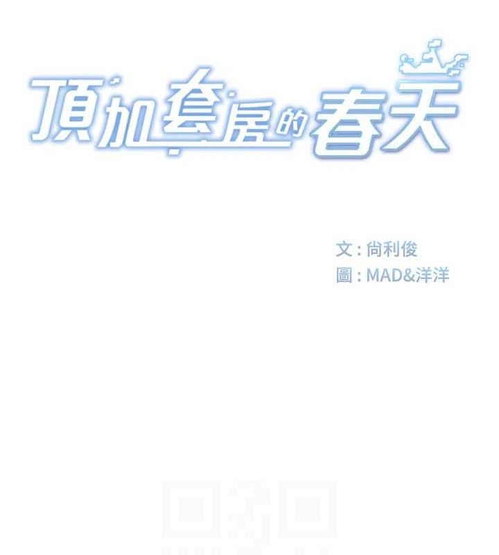 《頂加套房的春天》漫画 第10話-[新任務]偷揉鄰居的胸部