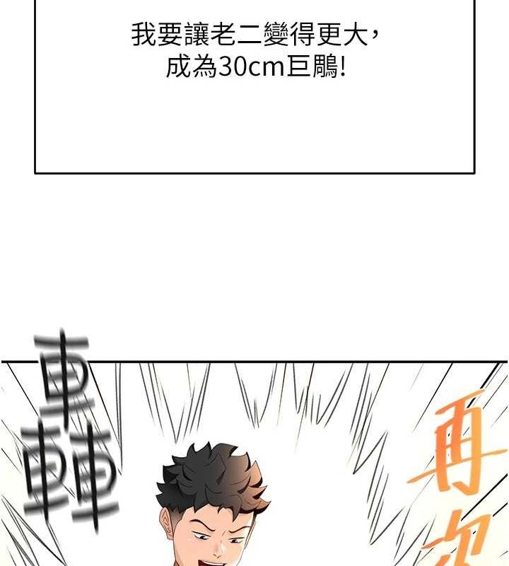 《頂加套房的春天》漫画 第10話-[新任務]偷揉鄰居的胸部