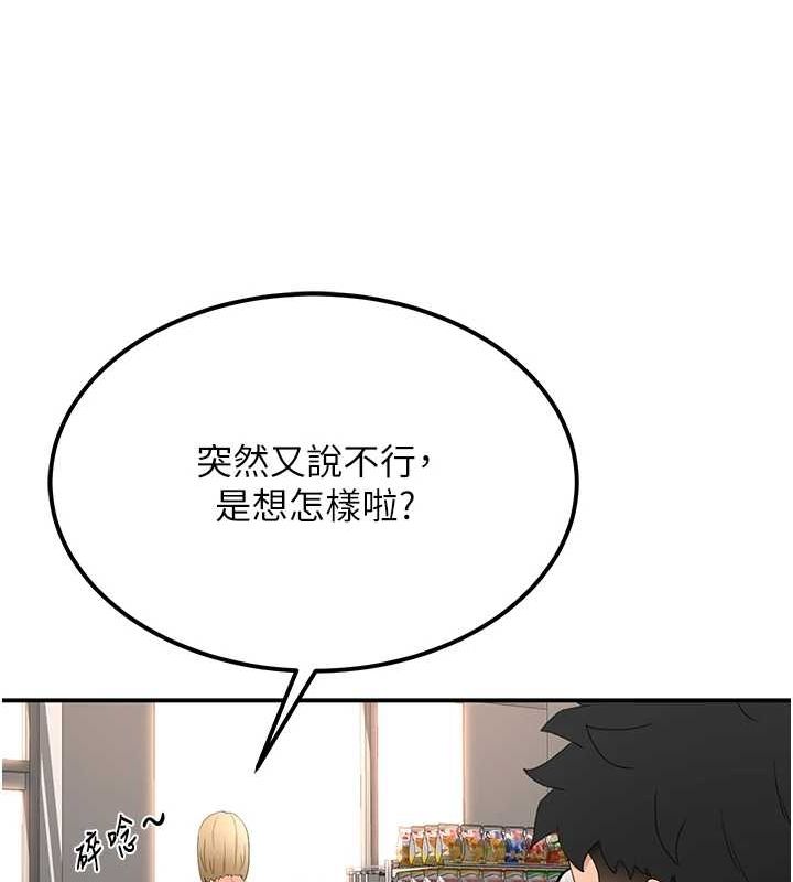 《頂加套房的春天》漫画 第10話-[新任務]偷揉鄰居的胸部