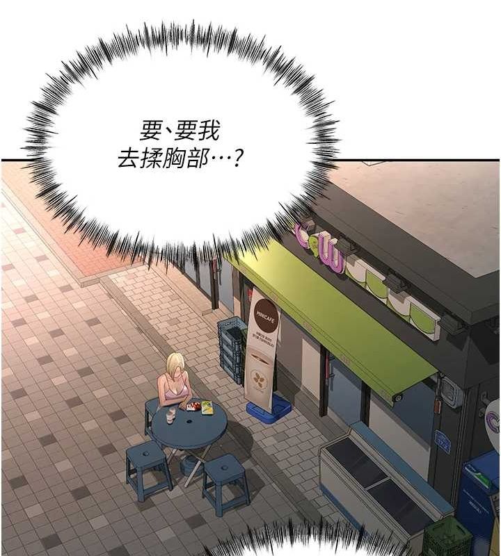《頂加套房的春天》漫画 第10話-[新任務]偷揉鄰居的胸部