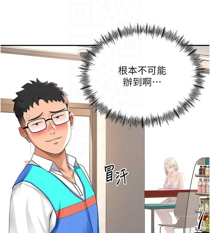 《頂加套房的春天》漫画 第10話-[新任務]偷揉鄰居的胸部