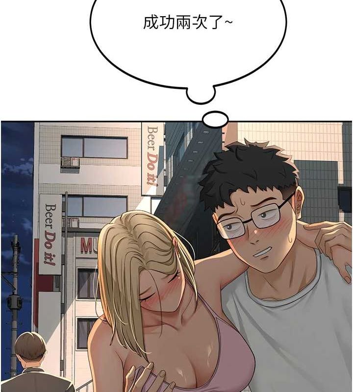 《頂加套房的春天》漫画 第10話-[新任務]偷揉鄰居的胸部