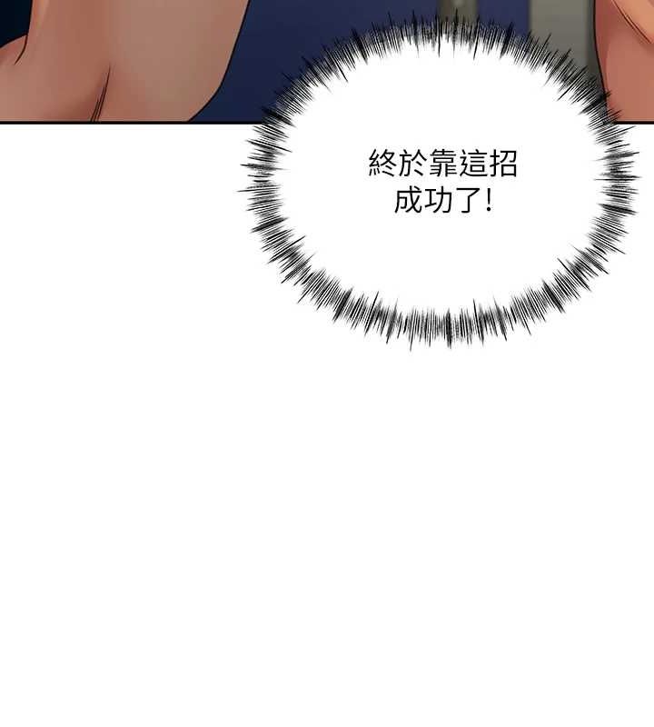 《頂加套房的春天》漫画 第10話-[新任務]偷揉鄰居的胸部