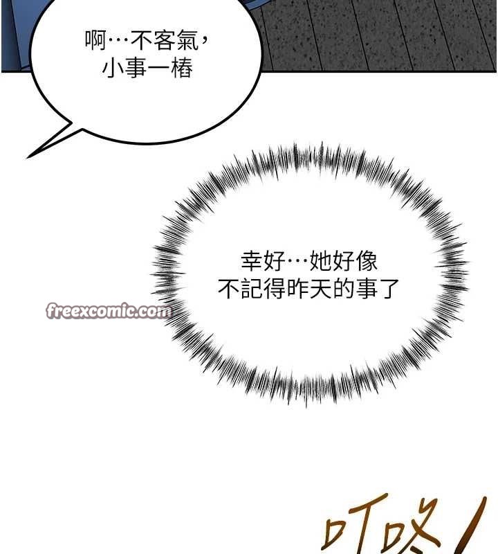 《頂加套房的春天》漫画 第10話-[新任務]偷揉鄰居的胸部
