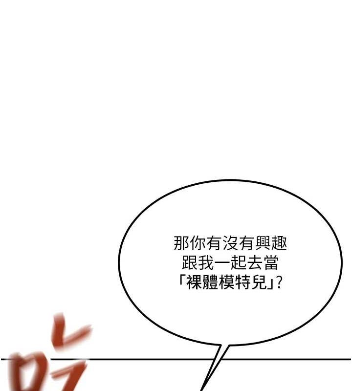 《頂加套房的春天》漫画 第10話-[新任務]偷揉鄰居的胸部