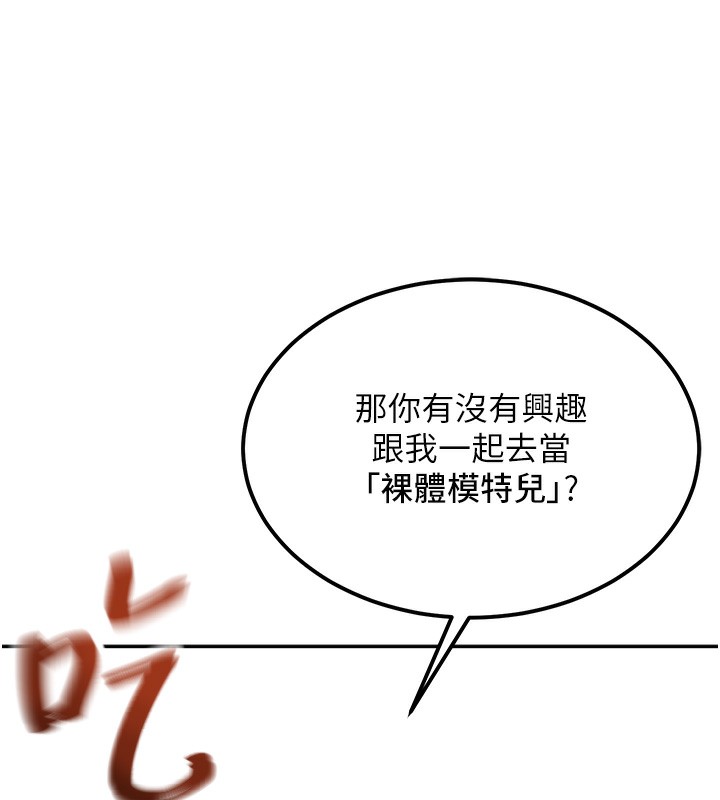 《頂加套房的春天》漫画 第11話-勃起的裸體模特兒