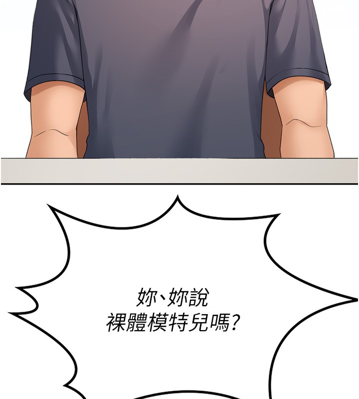 《頂加套房的春天》漫画 第11話-勃起的裸體模特兒