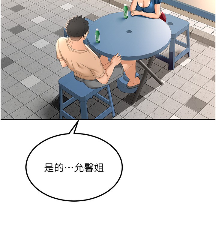 《頂加套房的春天》漫画 第11話-勃起的裸體模特兒