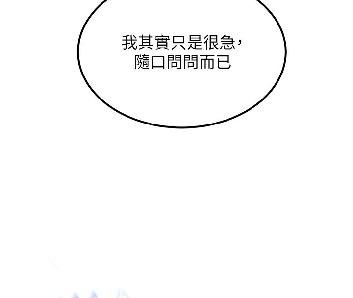 《頂加套房的春天》漫画 第11話-勃起的裸體模特兒