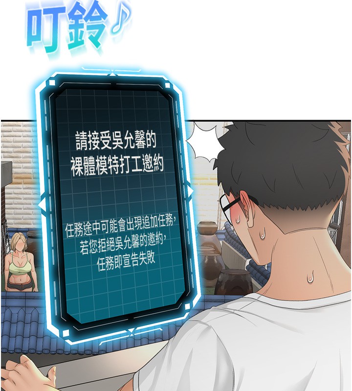 《頂加套房的春天》漫画 第11話-勃起的裸體模特兒