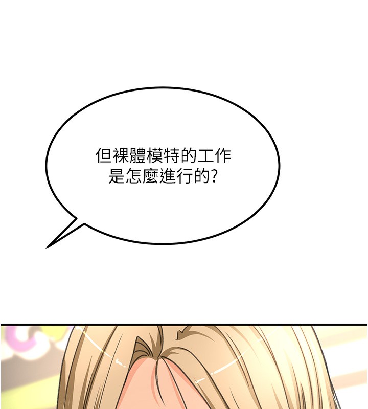 《頂加套房的春天》漫画 第11話-勃起的裸體模特兒