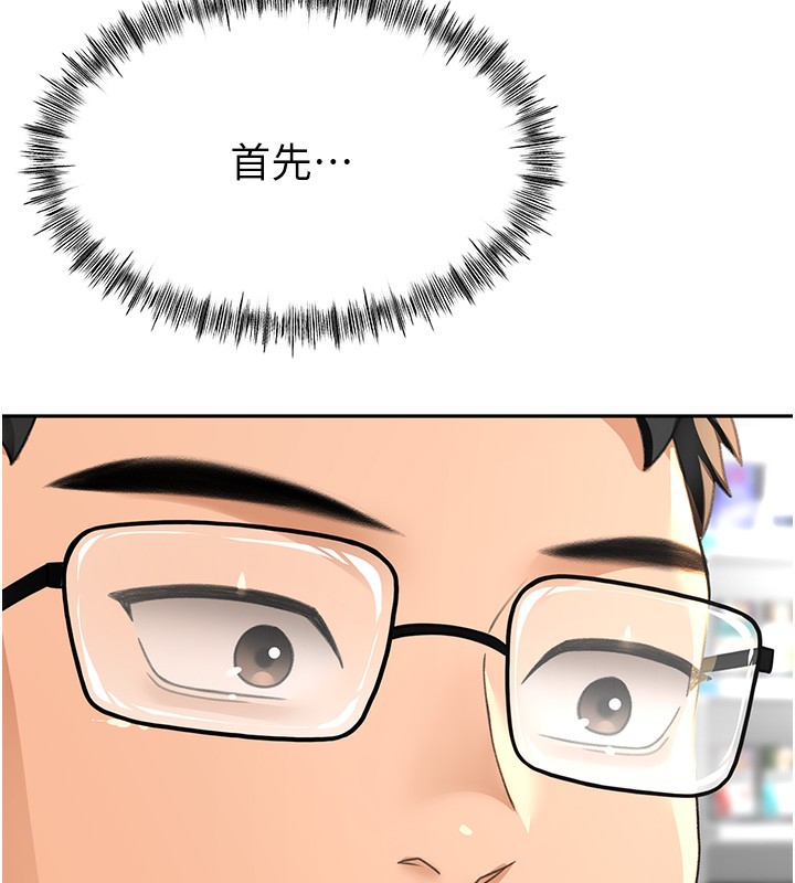 《頂加套房的春天》漫画 第11話-勃起的裸體模特兒