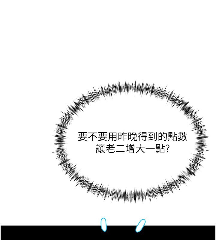 《頂加套房的春天》漫画 第11話-勃起的裸體模特兒