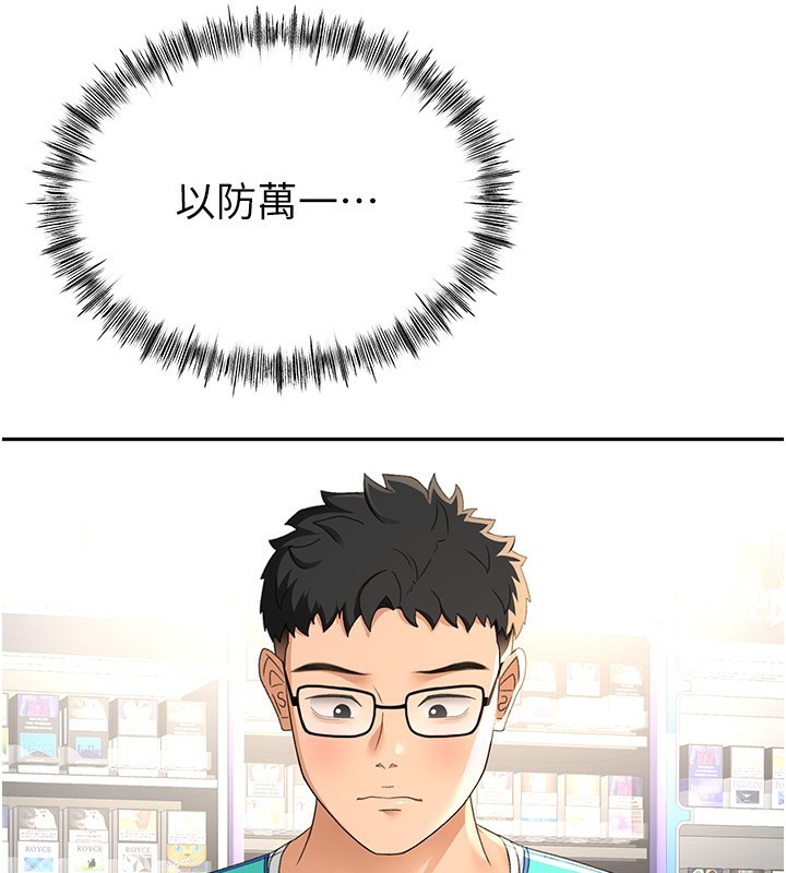 《頂加套房的春天》漫画 第11話-勃起的裸體模特兒