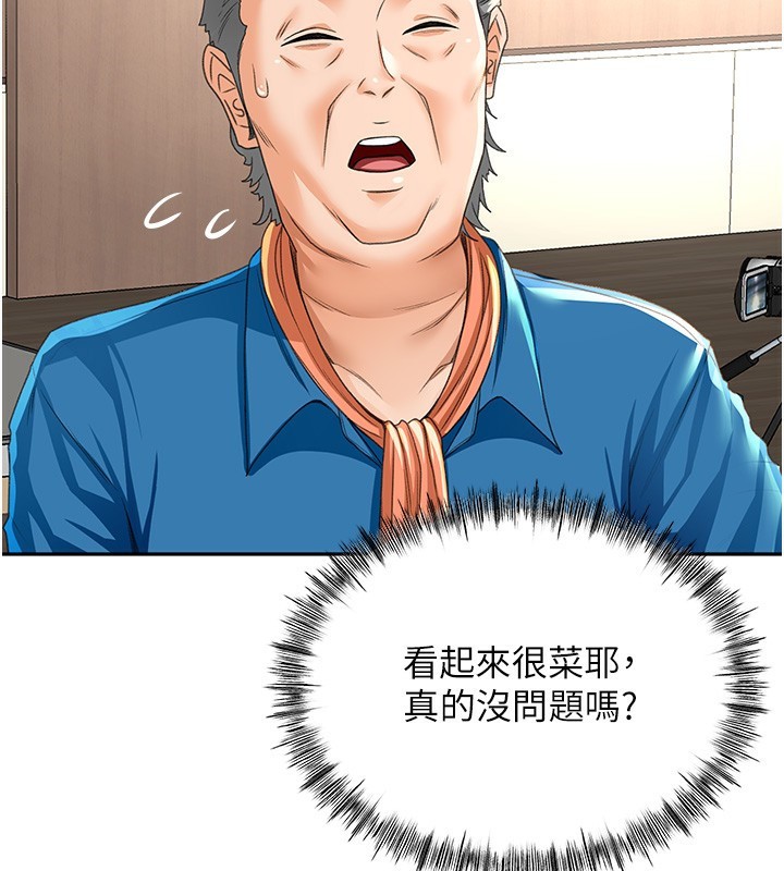 《頂加套房的春天》漫画 第11話-勃起的裸體模特兒