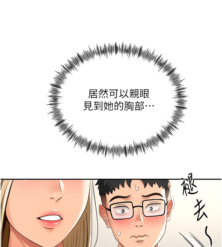 《頂加套房的春天》漫画 第11話-勃起的裸體模特兒