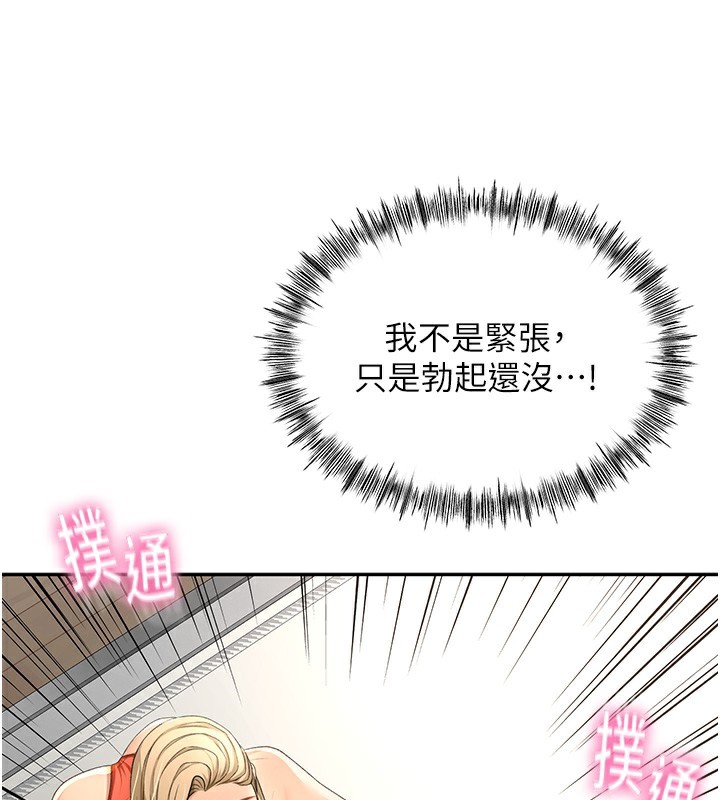 《頂加套房的春天》漫画 第11話-勃起的裸體模特兒