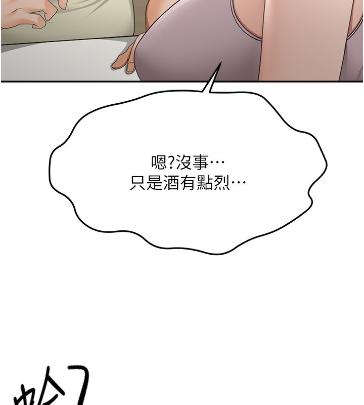 《頂加套房的春天》漫画 第15話-用腳趾挑逗人妻