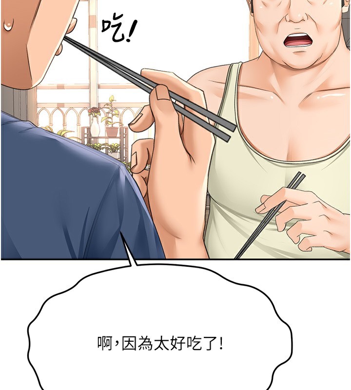 《頂加套房的春天》漫画 第15話-用腳趾挑逗人妻