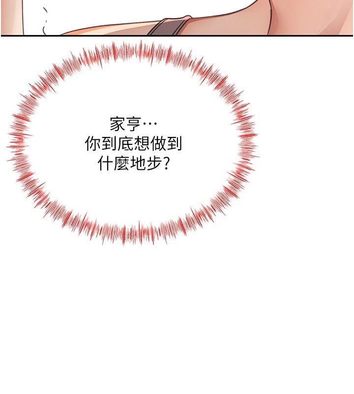 《頂加套房的春天》漫画 第15話-用腳趾挑逗人妻