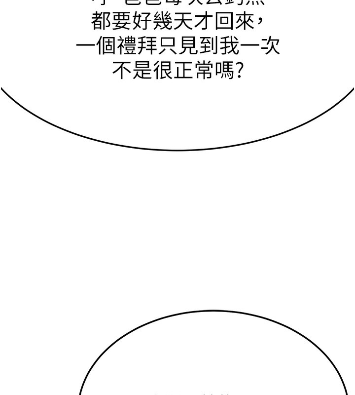 《頂加套房的春天》漫画 第15話-用腳趾挑逗人妻