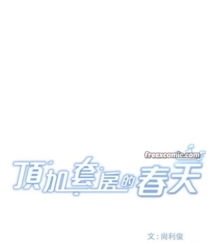 《頂加套房的春天》漫画 第16話-口嫌體正直的房東太太
