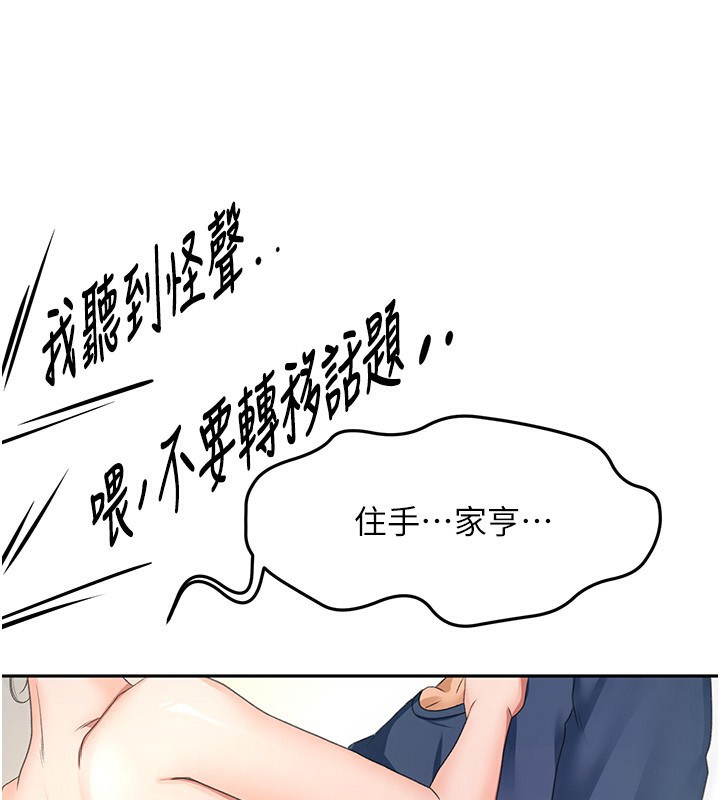 《頂加套房的春天》漫画 第17話-我想對妳口爆