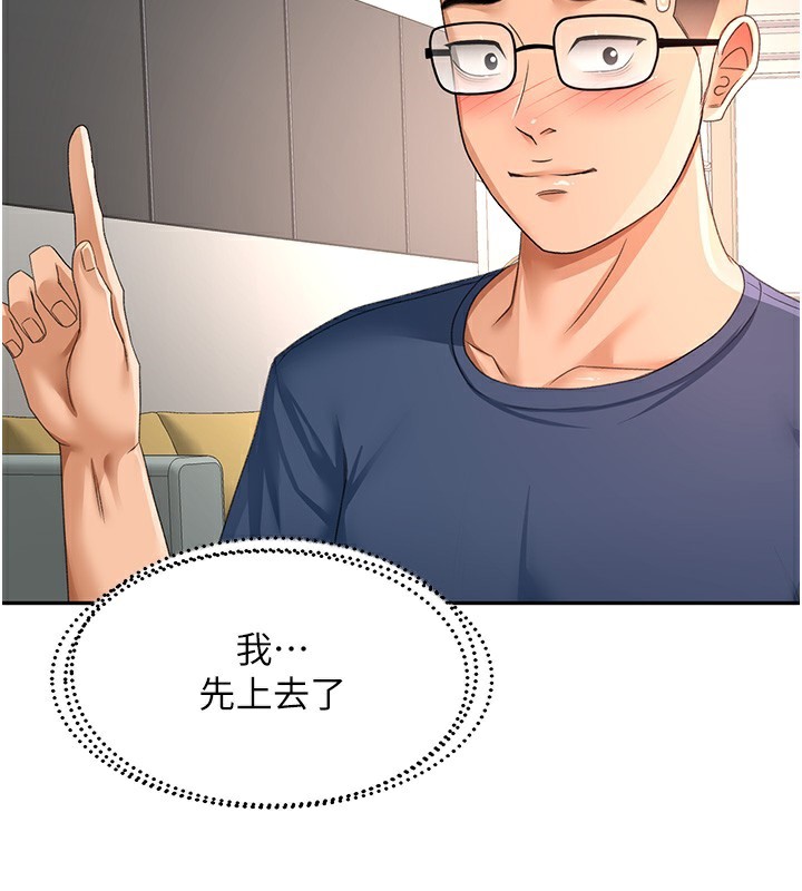 《頂加套房的春天》漫画 第17話-我想對妳口爆